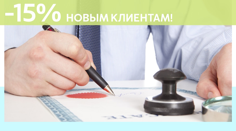 Акция! Скидка 15% на первое обращение в Алешин-Нжр